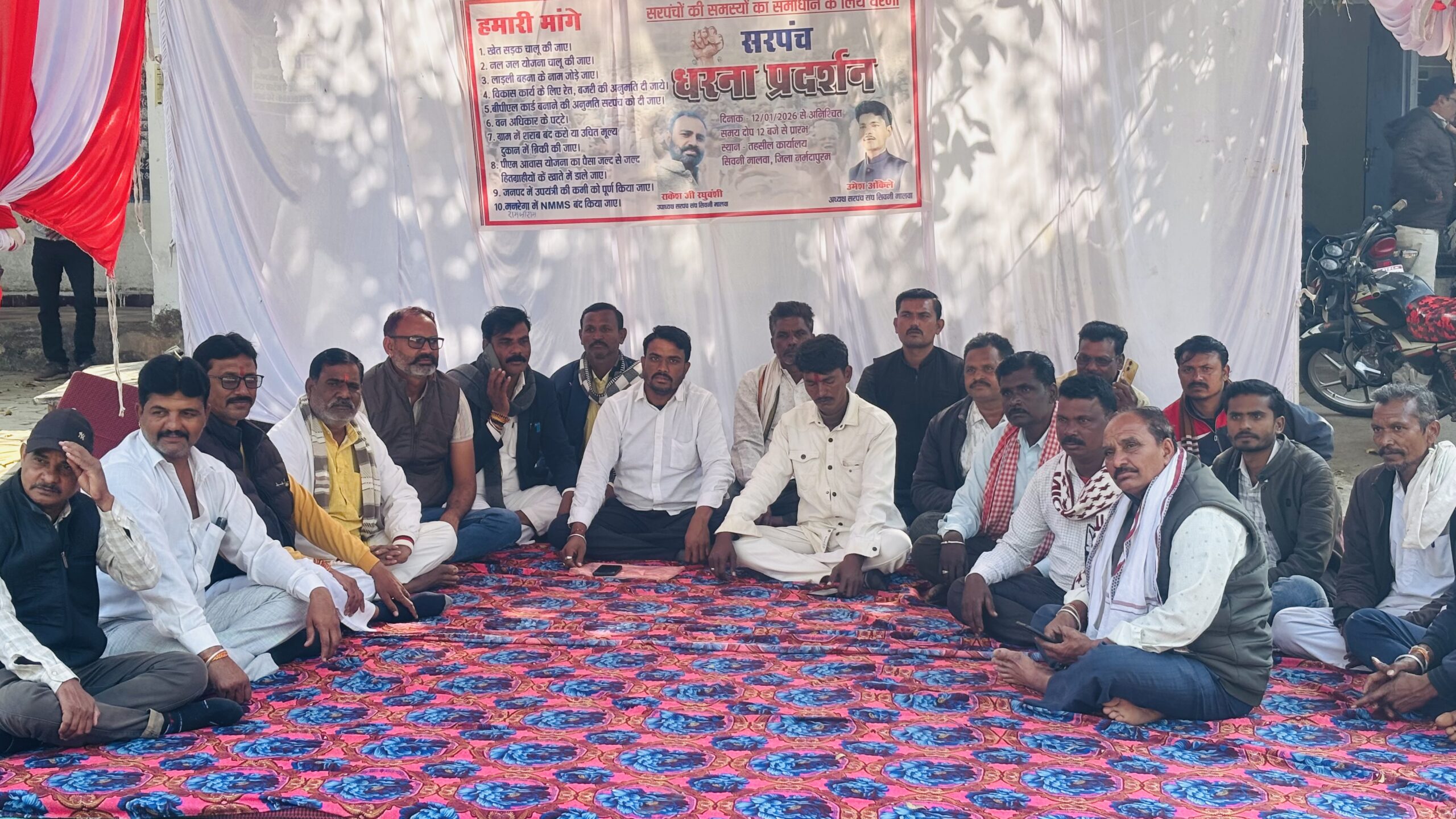 सिवनी मालवा में सरपंच संघ का अनिश्चितकालीन धरना, 10 सूत्रीय मांगों को लेकर प्रशासन से समाधान की मांग
